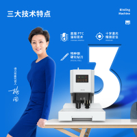 得力(deli)14602自动财务凭证装订机500页装订厚度 会计凭证文件资料热熔胶管铆管打孔机