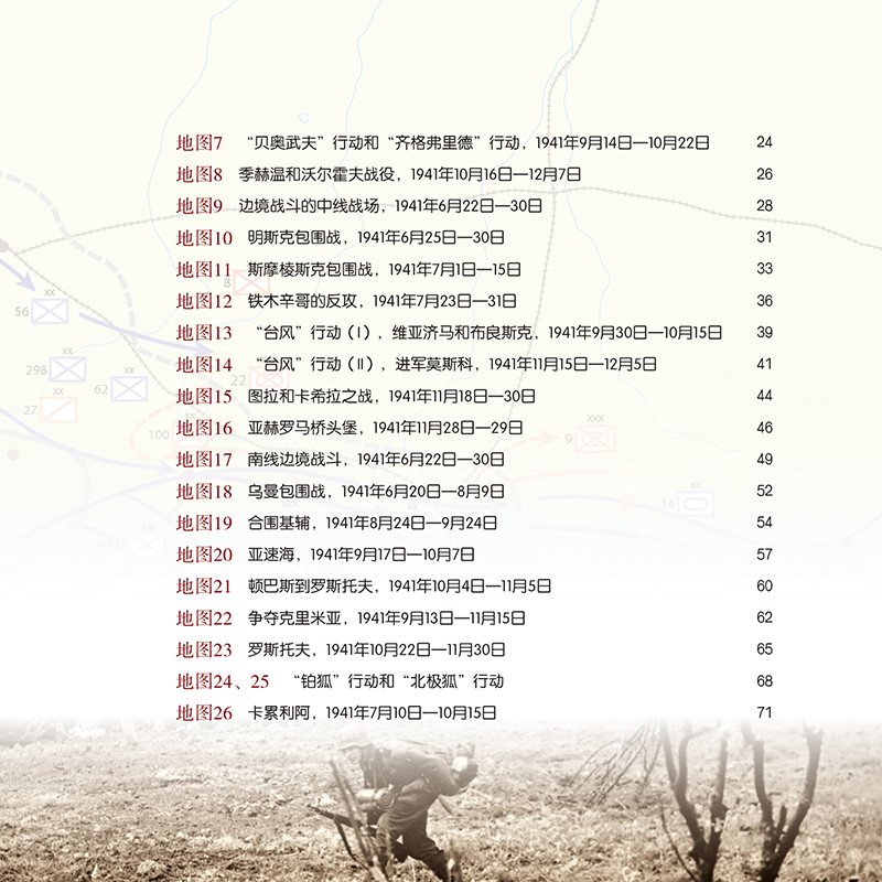 [正版]地图上的第二次世界大战之东线战场 128幅地图详解战役历程 梳理各重大战役不同阶段的来龙去脉 法式精装 上海三高清大图