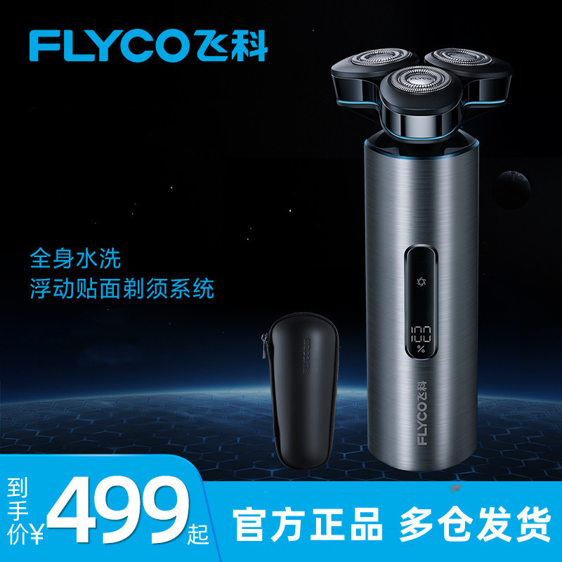 飞科(FLYCO) 电动剃须刀刮胡刀男士胡须刀干湿双剃全身水洗快充送男友礼物FS988