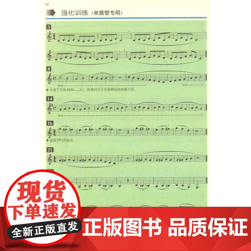 管乐队标准化训练教程 单簧管2 第二册 [音频版]扫码或CD随机 布鲁斯皮尔森 五线谱 练习音乐曲谱子 教材学书籍 上海高清大图