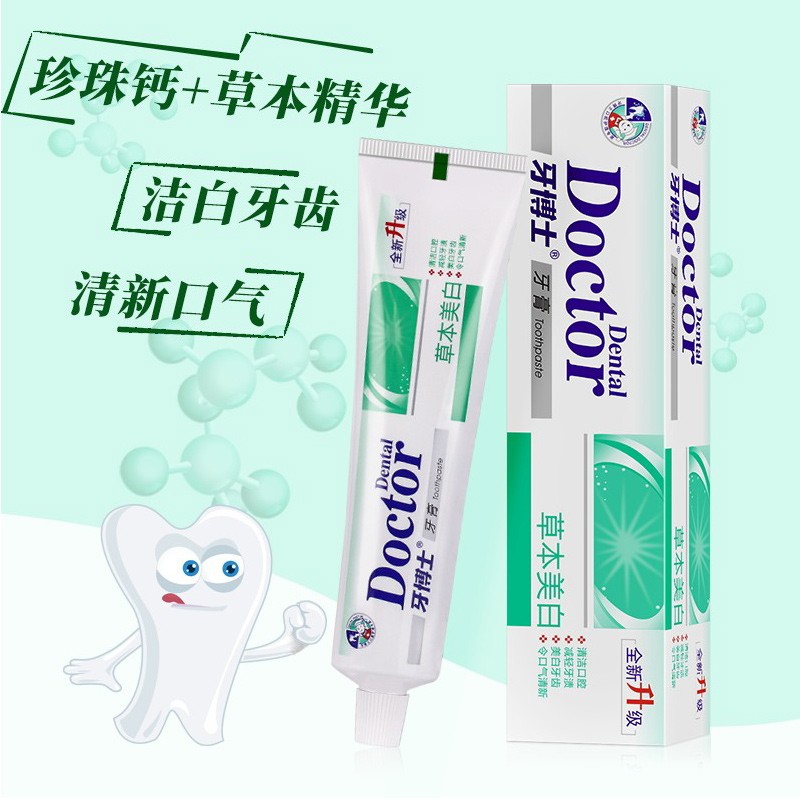 牙博士牙膏洁白美白牙齿清新口气 草本美白牙膏105g高清大图