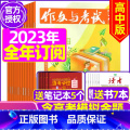 B【全年订阅送7本+5个笔记本】2023年12月-2024年11月 【正版】作文与考试高中版2023年11年版作