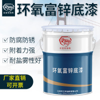 红宝石涂料环氧富锌底漆 防锈漆钢结构桥梁水油性耐腐蚀漆 定制