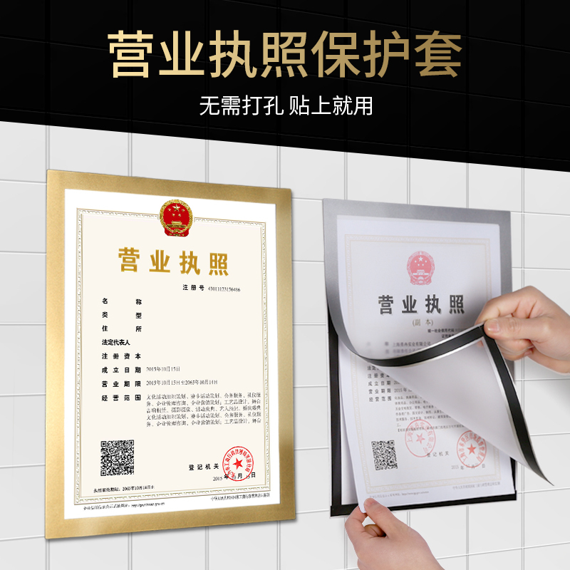 [补贴10%]营业执照框架墙贴卫生许可证保护套证件挂墙a4相框结婚证免打孔高清大图