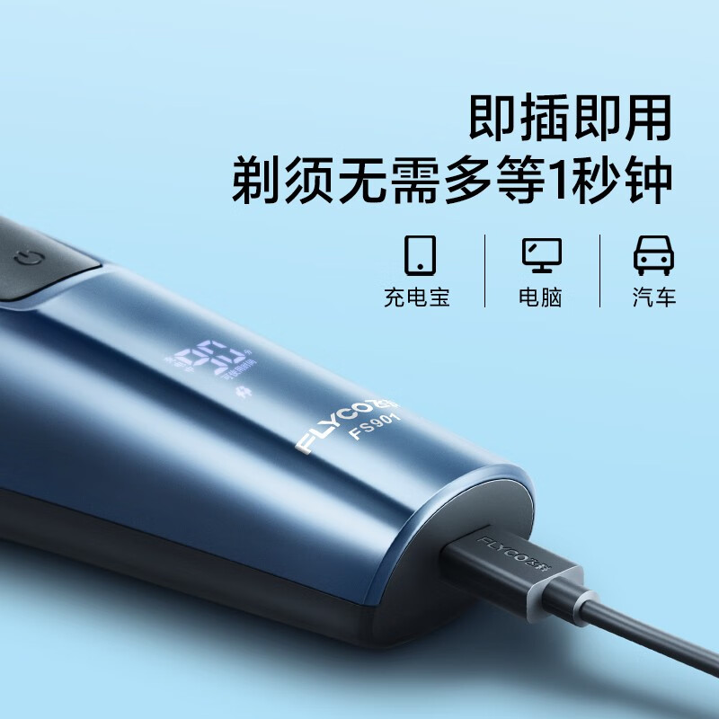 飞科 电动剃须刀全身水洗干湿双剃刮胡刀男士1小时快充 FS901高清大图