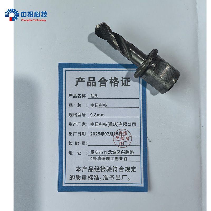 中扭科技钻头 9.8mm 个高清大图