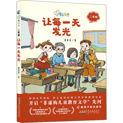 [M]让每一天发光 童喜喜 著 -9787570707157