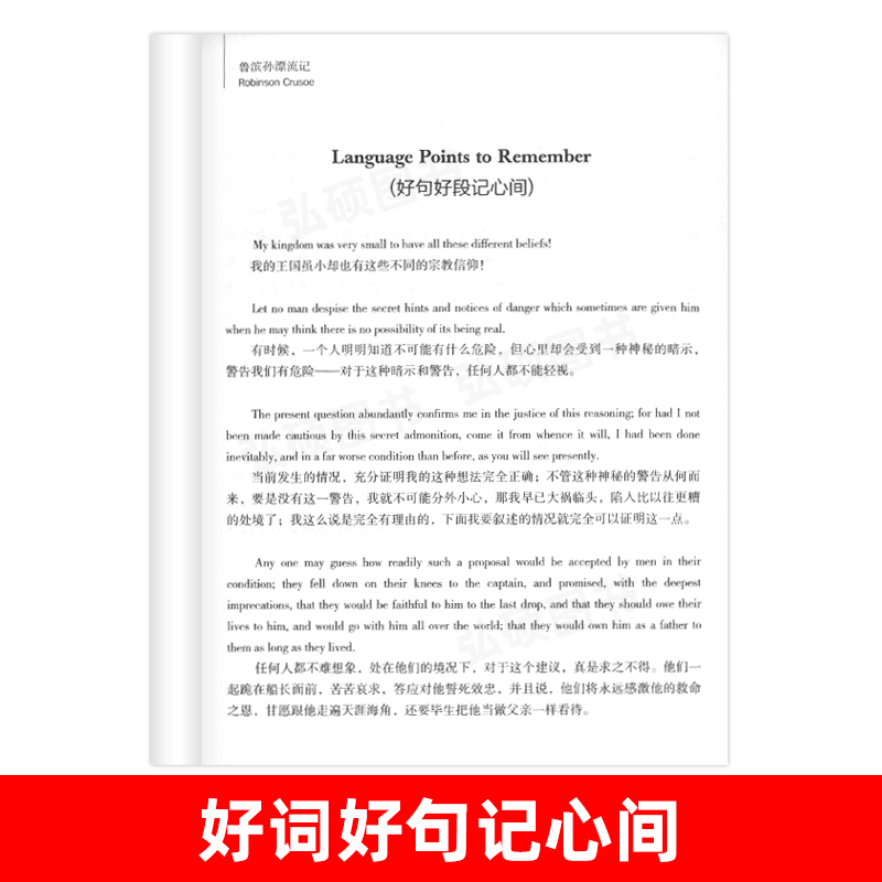 [正版]鲁滨孙漂流记 英汉双语读物英语书籍名著双语版英语名著阅读课外读物小学初中英语读物中英双语读物 鲁滨孙漂流记 原高清大图