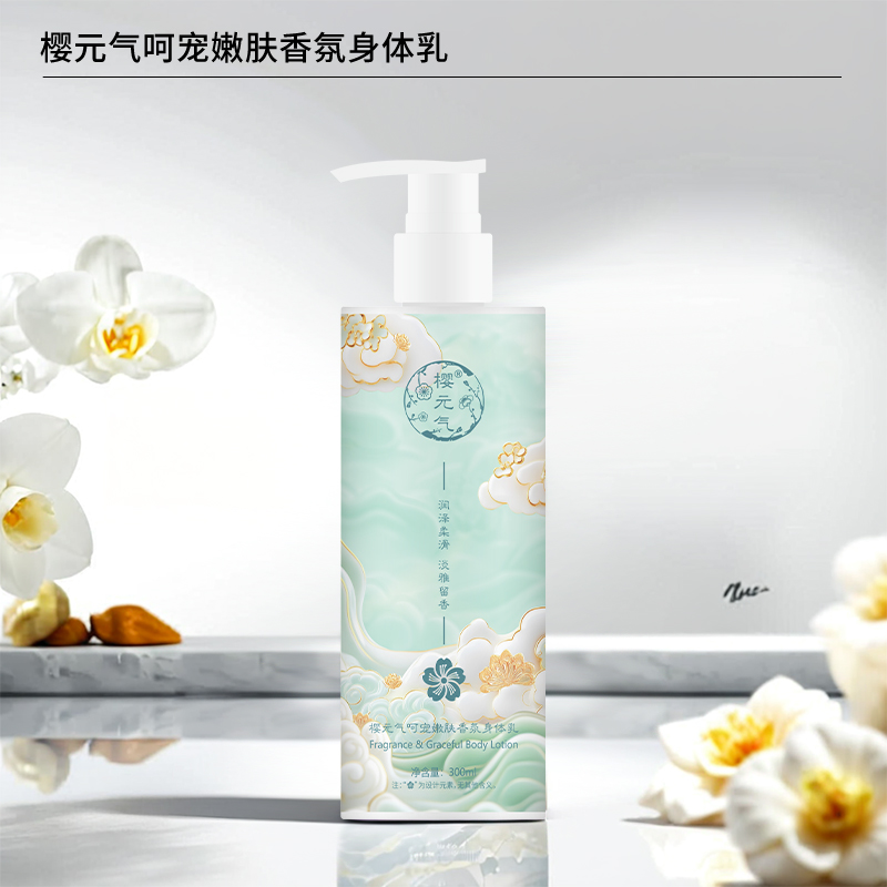 樱元气 呵宠嫩肤香氛身体乳300ml高清大图
