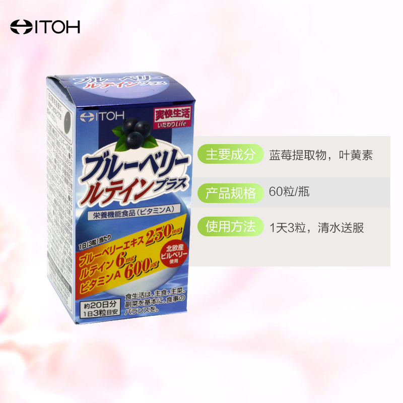ITOH 井藤汉方 蓝莓叶精华护眼颗粒 60粒/瓶