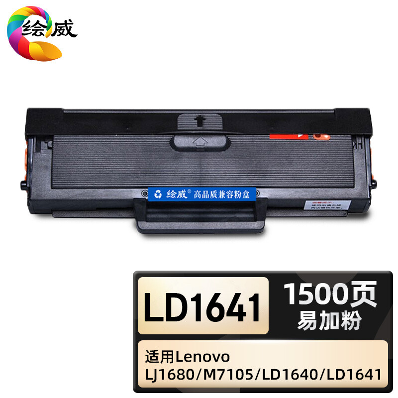 绘威臻享版 大容量易加粉硒鼓 LD1641 黑鼓 1支装(单位:支)