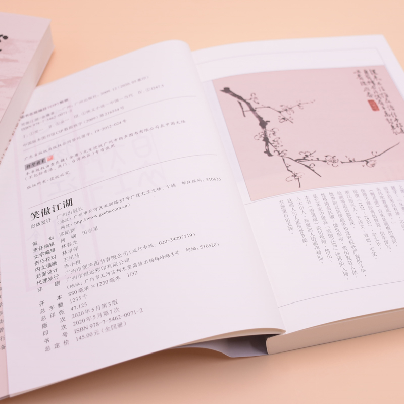 笑傲江湖(怀旧版)