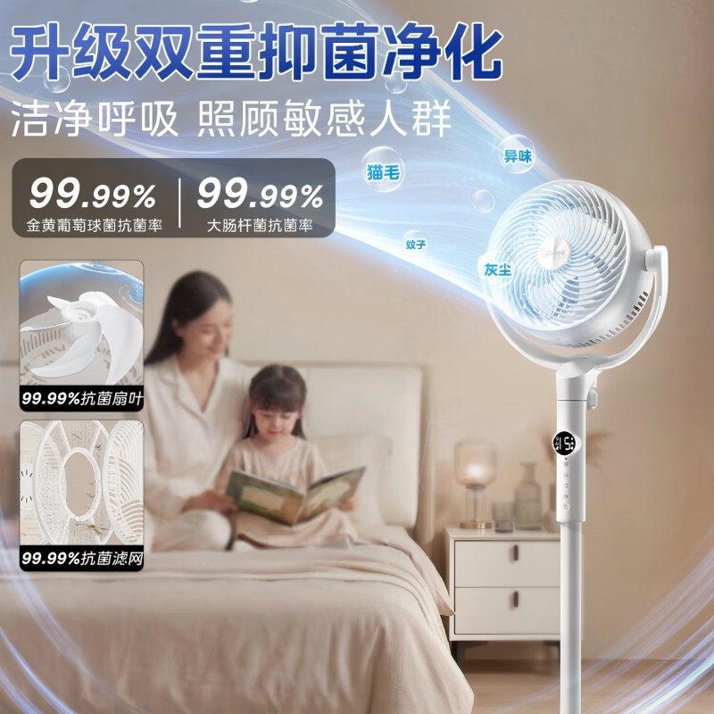 美的(Midea)[净化驱蚊]空气循环扇 直流变频电风扇 大风力落地扇 家用桌面3D摇头 卧室轻音一级能效GDJ24DX高清大图