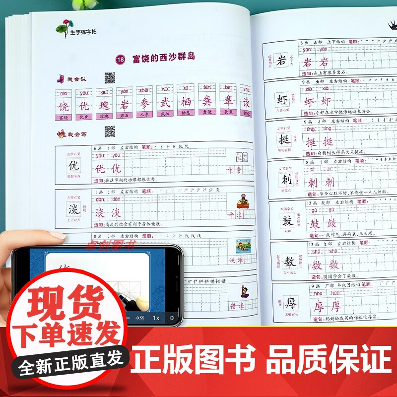 三年级上册练字帖语文同步字帖人教版每日一练 小学三年级字帖练字小学生专用3年级练字帖钢笔字帖练字专用带笔画笔顺描红硬笔书高清大图