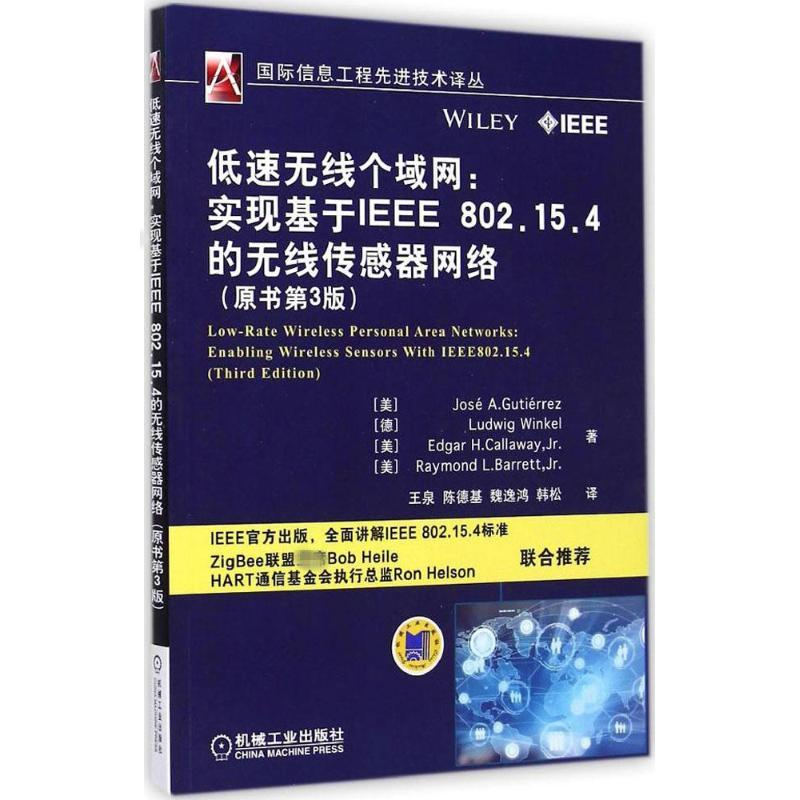 正版新书】低速无线个域网:实现基于IEEE802.15.4的无线传感器网