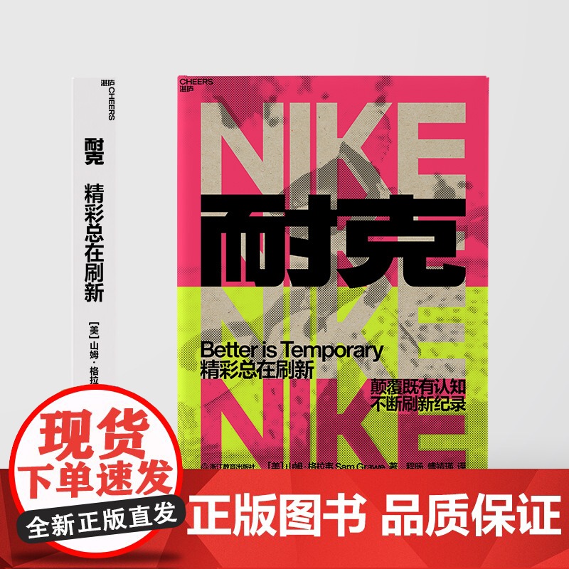 精装画册大开本[湛庐店]耐克:精彩总在刷新 耐克品牌发展里程 企业的发展历史 广告案例 企业鞋狗发展 耐克创新 品牌故事高清大图