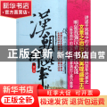 汉朝那些事儿(第3卷)
