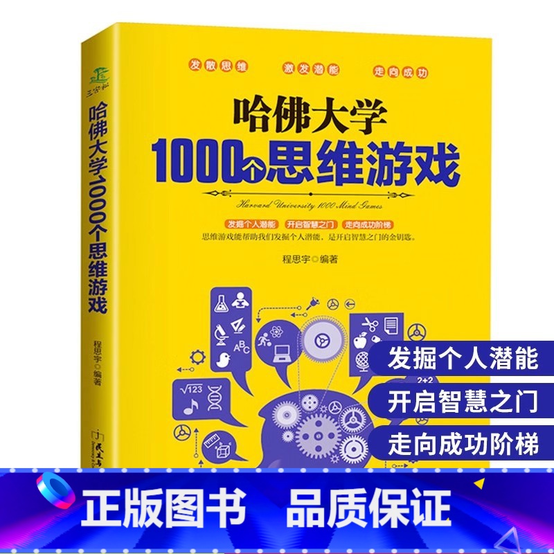 【全4册】逻辑思维训练+1000个思维游戏+500个数独游戏+500个侦探游戏 【正版】哈佛大学1000个思维游戏数独阶