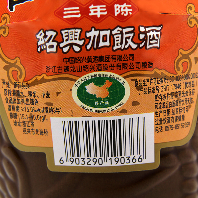 古越龙山绍兴黄酒三年陈花雕酒3年加饭酒半干型1.5L单坛装报价_参数_图片_视频_怎么样_问答-苏宁易购 古越龙山绍兴黄酒三年陈花雕酒3年加饭酒半干型1.5L单坛装报价_参数_图片_视频_怎么样_问答-苏宁易购