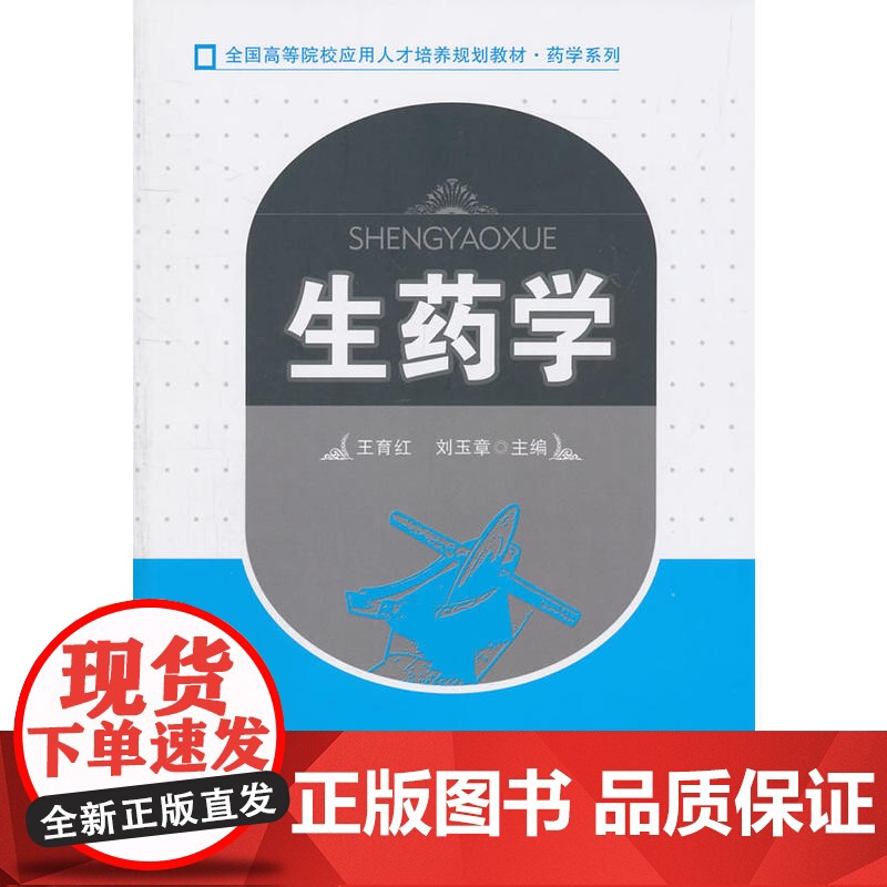 生药学高清大图