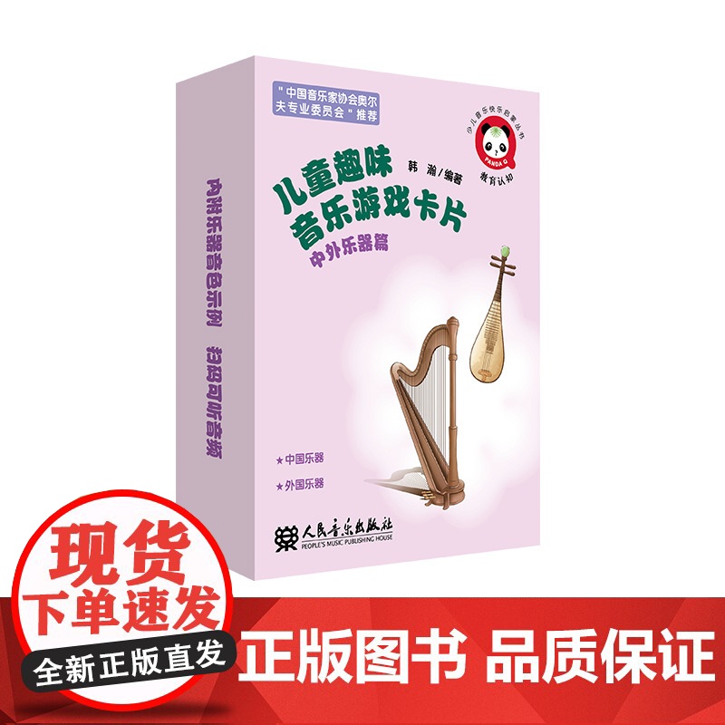 儿童趣味音乐游戏卡片 中外乐器篇高清大图