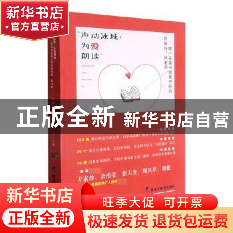 正版 声动冰城为爱朗读--做一名读书给孩子听的好爸妈好老师高清大图
