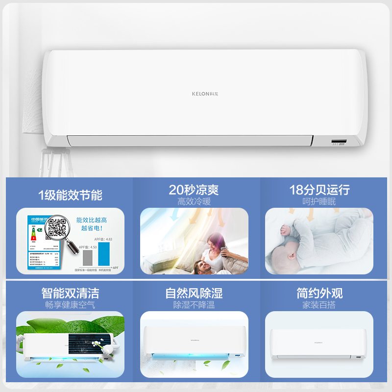 科龙(KELON) 大1匹变频 一级能效 节能健康 冷暖静音 家用挂机空调 KFR-26GW/QMA1(1N41)