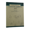 元史及民族与边疆研究集刊（第四十辑）