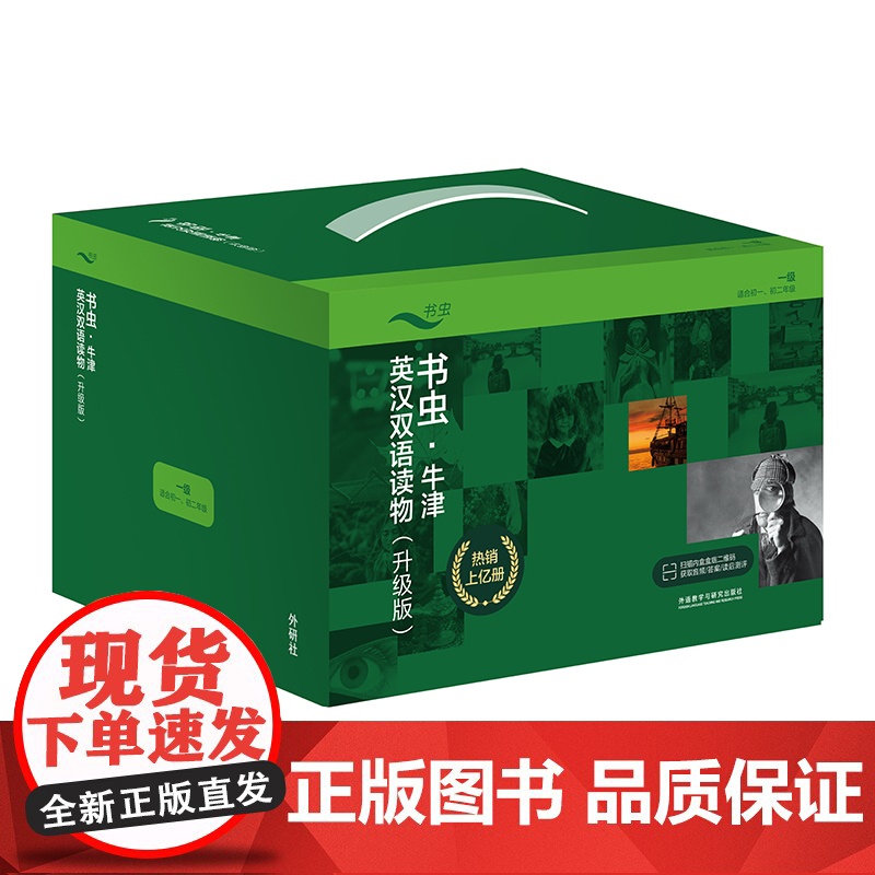 [新东方店]书虫牛津英汉双语读物全套盒装(升级版)共146册小学中学高中初中英语阅读训练书籍辅导书中考高考小升初提分高清大图