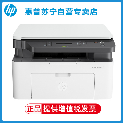 HP惠普Laser MFP 1188A锐系列黑白激光打印机复印证件扫描多功能一体机A4小型学生家用办公商用三合一