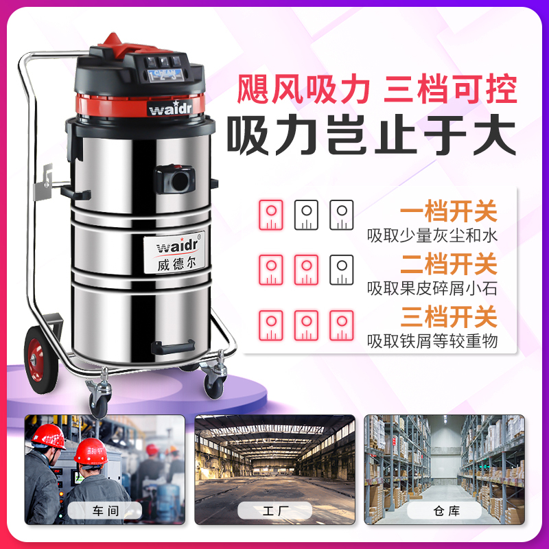 威德尔(WAIDR)220V工业吸尘器WX-3078SA电压220V塑钢材质