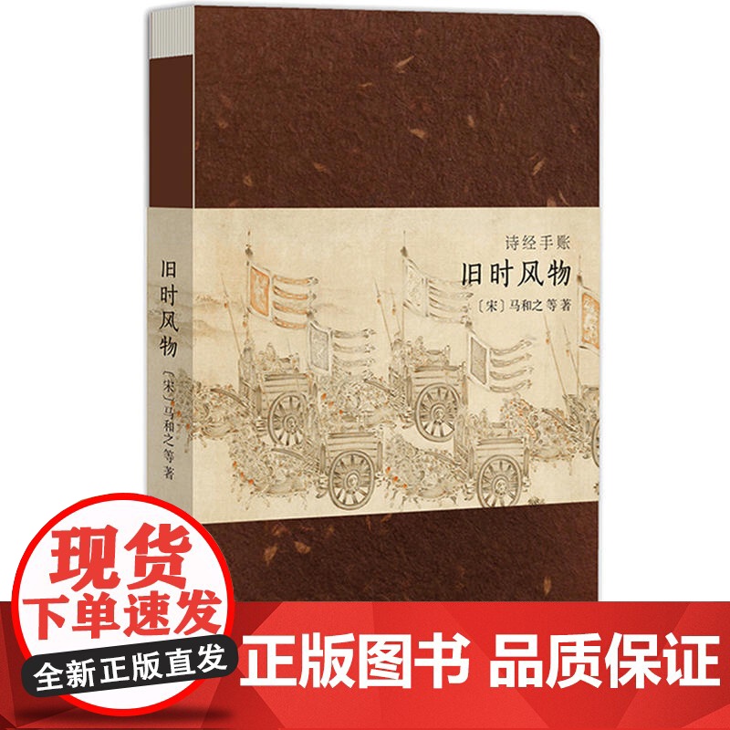 诗经手账:旧时风物高清大图