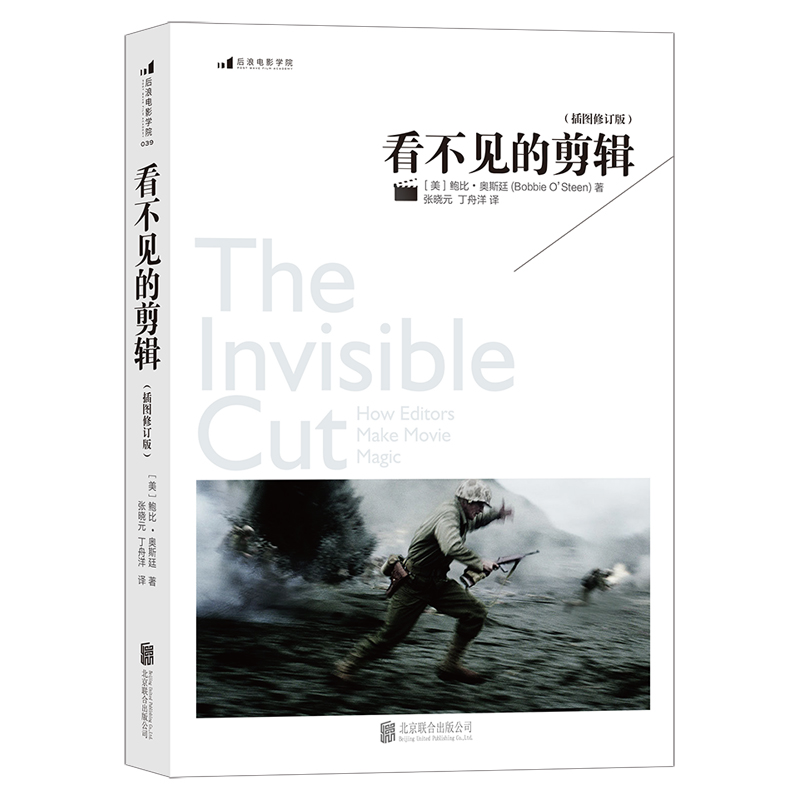 正版新书】电影学院039-02:看不见的剪辑(插图修订版)【美】 鲍
