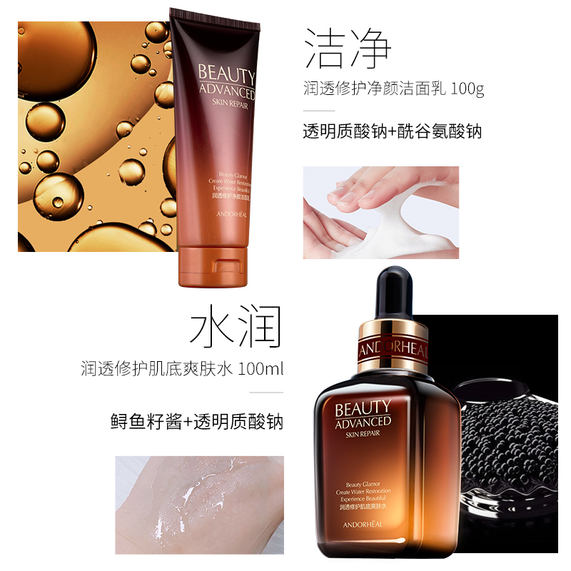 [送10片烟酰胺面膜]ANDORHEAL澜笛若慕小棕瓶6件水乳护肤套装正品补水保湿滋润修护肌底控油面部护肤男女