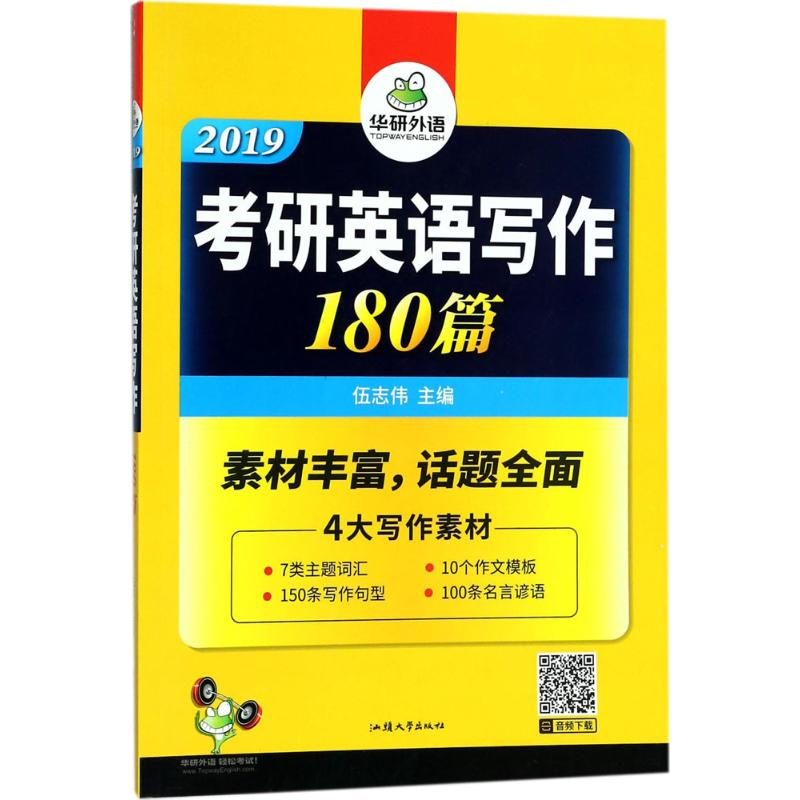 正版新书]考研英语写作伍志伟 编9787565813665高清大图