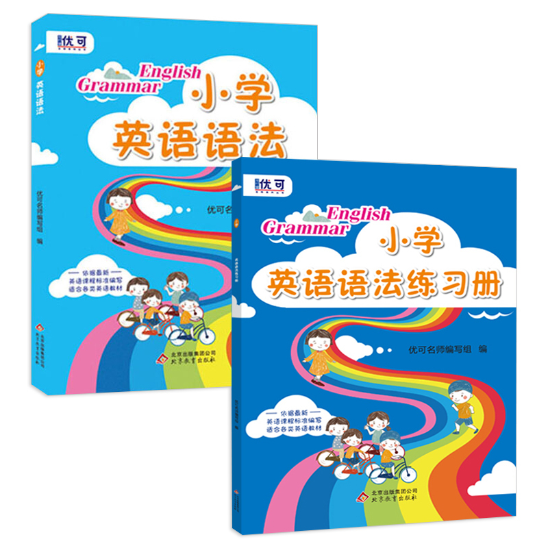套装2本 小学英语语法+小学英语语法练习册 通用版 英语语法工具书教材 小学生英语词汇训练三四五六年级小升初单词语法书上