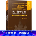 第九版：统计物理学Ⅱ(凝聚态理论)(第4版) 【正版】朗道理论物理学教程 中文版精装版 第一二三四五六七八九十卷 朗4论