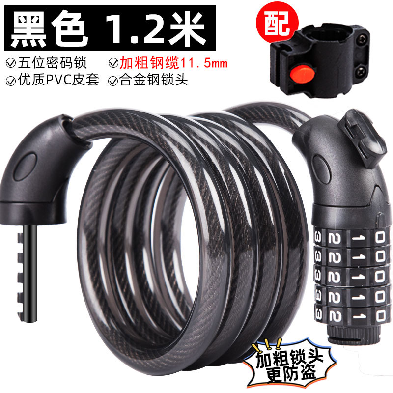 【补贴10%】自行车锁防盗密码锁链条锁电动车锁单车配件大全山地车便携式车锁 密码锁黑120cm带锁架【5位加强】