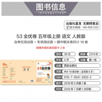 正品 2019秋季部编版53全优卷小学语文五年级上册新题型版 小学语文单元测试卷5年级语文同步练习册卷子训练试