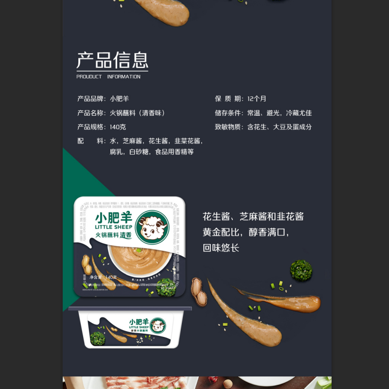 小肥羊清香味火锅蘸料盒装 芝麻花生调和麻酱调味料140g