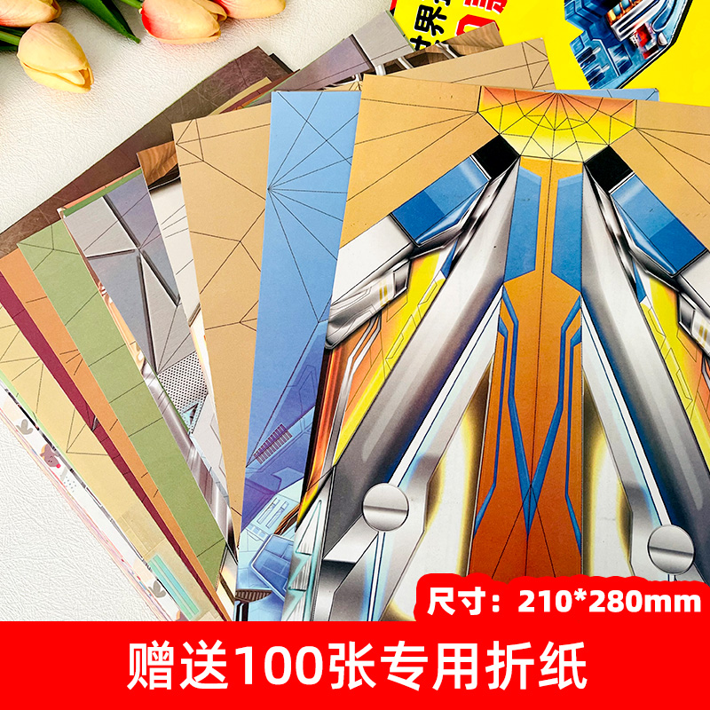 孩子都喜欢的经典纸飞机110款 [正版]纸飞机折纸大全教程全世界孩子都爱玩的100款纸飞机折纸3-12岁小学生手工制作D高清大图