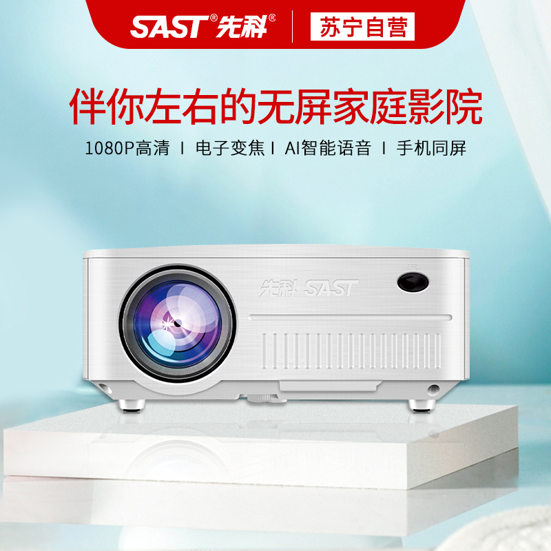 先科(SAST)LCD1000C 超高清投影仪家用卧室手机一体机投墙1080P智能电视宿舍学生小型便携迷你投屏家庭影院办