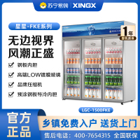 星星(XINGX1180升双门展示柜铝合金边框 LOW-E玻璃门 冷藏保鲜超市冷饮陈列柜 风直冷款LGC-1500FKE