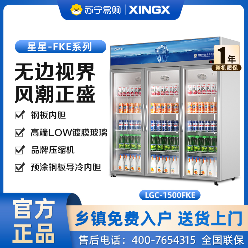 星星(XINGX1180升双门展示柜铝合金边框 LOW-E玻璃门 冷藏保鲜超市冷饮陈列柜 风直冷款LGC-1500FKE