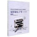 双排键电子琴(电子管风琴第1-4级中央音乐学院校外音乐水平考级曲目)