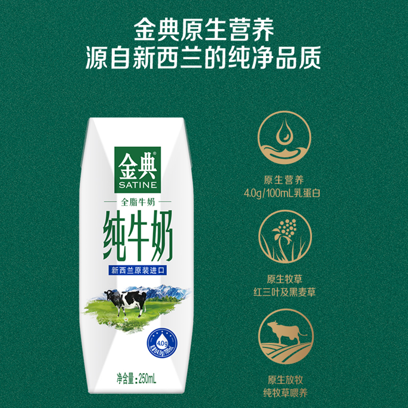 伊利 金典新西兰纯牛奶