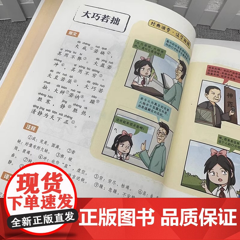 正版图书 一分钟漫画道德经 轻松读懂中国古代智慧1分钟漫画道德经正版原著老子幼儿童国学经典启蒙史记小学生课外阅读书籍高清大图