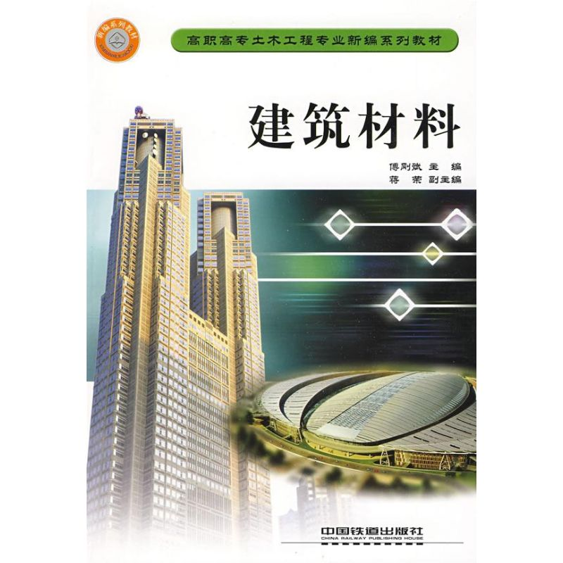 【M】建筑材料-9787113095604