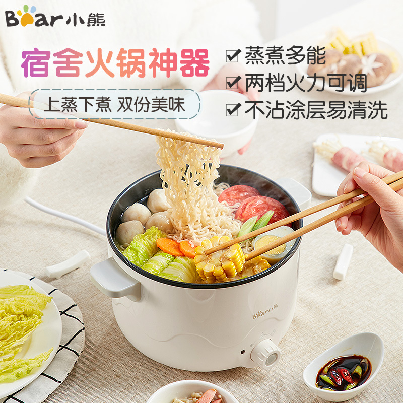 小熊(Bear)电热锅 DRG-C18K2 双层电火锅蒸煮一体煮面煲汤早餐神器学生宿舍寝室小功率电煮锅苏宁自营