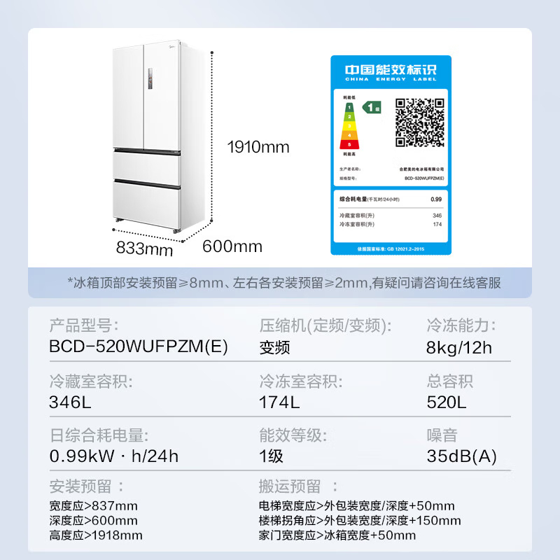 美的(Midea)多门冰箱M60系列520小机皇法式大容量冰箱超薄嵌入除菌净味底部散热 BCD-520WUFPZM海贝白高清大图